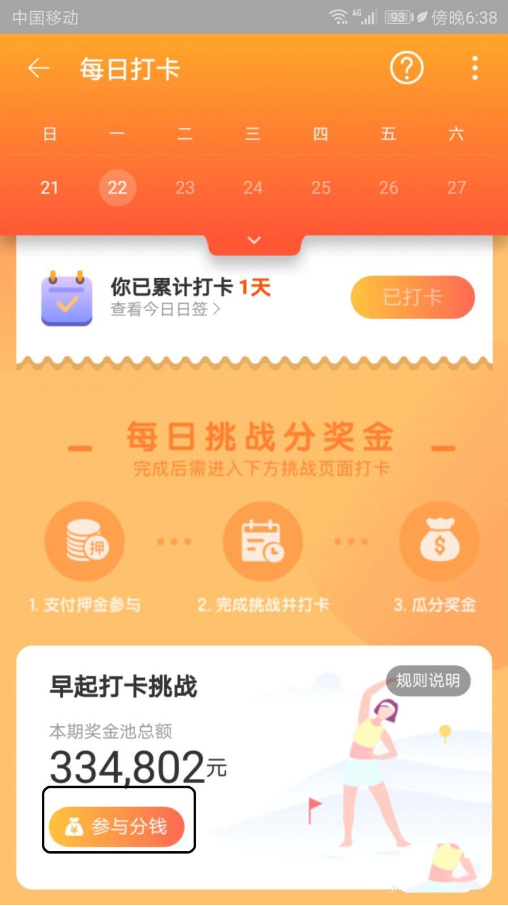 怎么參與淘寶早起打卡活動(dòng) 參與淘寶早起打卡活動(dòng)的方法