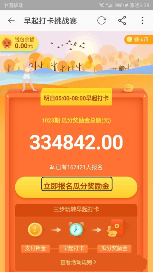 怎么參與淘寶早起打卡活動(dòng) 參與淘寶早起打卡活動(dòng)的方法