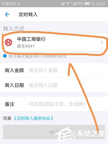 余額寶工資自動轉入如何設置？余額寶工資自動轉入設置教程