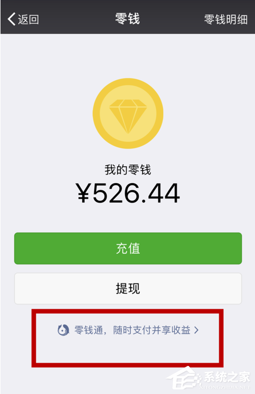 如何開通微信零錢通？微信零錢通開通教程