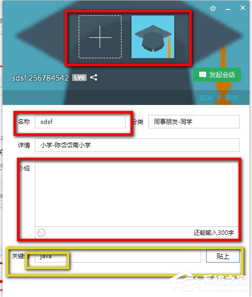 QQ群怎么設置關鍵字？QQ群設置關鍵詞的方法