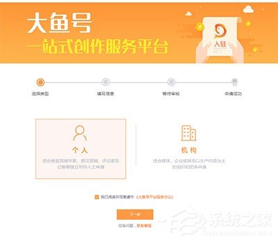 優(yōu)酷視頻怎么申請(qǐng)大魚號(hào)？?jī)?yōu)酷視頻申請(qǐng)大魚號(hào)的方法