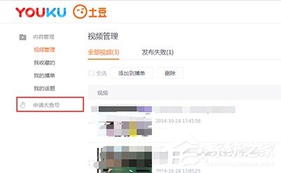 優(yōu)酷視頻怎么申請(qǐng)大魚號(hào)？?jī)?yōu)酷視頻申請(qǐng)大魚號(hào)的方法