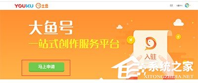優(yōu)酷視頻怎么申請(qǐng)大魚號(hào)？?jī)?yōu)酷視頻申請(qǐng)大魚號(hào)的方法