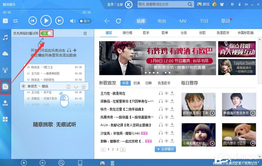 酷狗音樂怎么開啟臨時播？酷狗音樂臨時播開啟方法