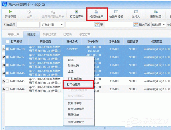京東商家助手如何打印快遞單？京東商家助手打印快遞單方法