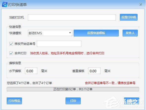 京東商家助手如何打印快遞單？京東商家助手打印快遞單方法