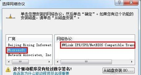Win7系統(tǒng)里怎么安裝IPX協(xié)議？