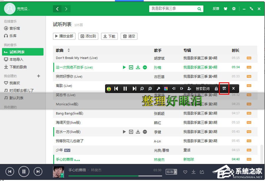 QQ音樂歌詞如何置頂？QQ音樂歌詞置頂方法介紹