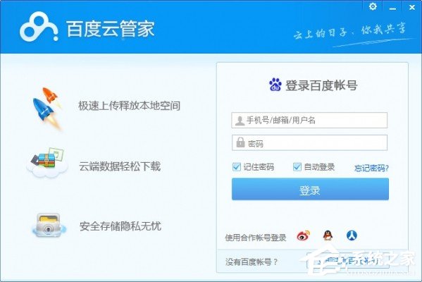百度云管家如何擴大容量？百度云管家擴大容量的方法