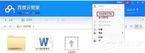 百度云管家如何擴大容量？百度云管家擴大容量的方法