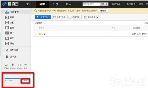 百度云管家如何擴大容量？百度云管家擴大容量的方法