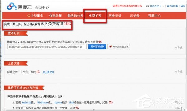 百度云管家如何擴大容量？百度云管家擴大容量的方法