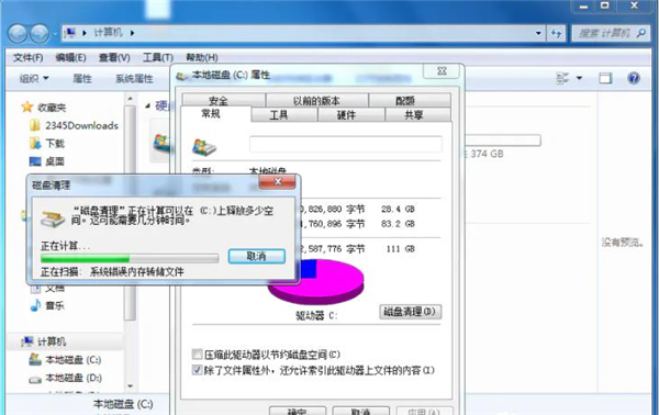 怎么清理Win7C盤還保留系統(tǒng)文件？