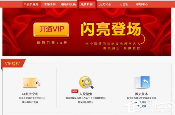 百度云管家如何擴大容量？百度云管家擴大容量的方法