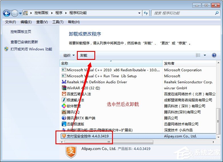 支付寶安全控件如何卸載刪除？支付寶安全控件卸載教程