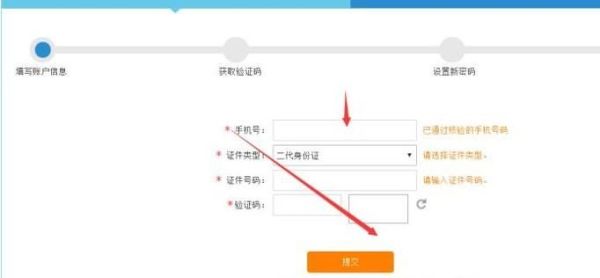 12306的用戶名和密碼忘了，怎么用手機找回