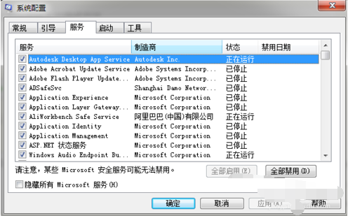 Win7的內(nèi)存占用率過高怎么辦？