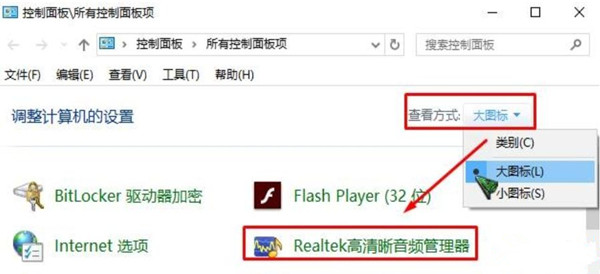 Win10找不到realtek高清晰音頻管理器如何解決？