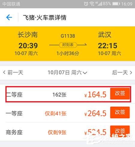 支付寶火車票如何改簽？支付寶火車票改簽方法