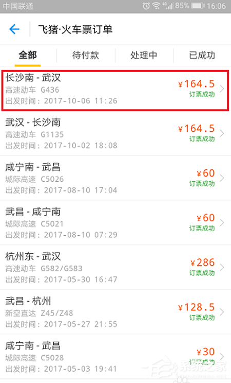 支付寶火車票如何改簽？支付寶火車票改簽方法