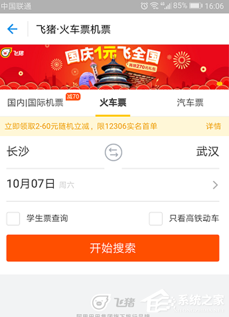 支付寶火車票如何改簽？支付寶火車票改簽方法