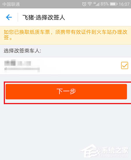 支付寶火車票如何改簽？支付寶火車票改簽方法