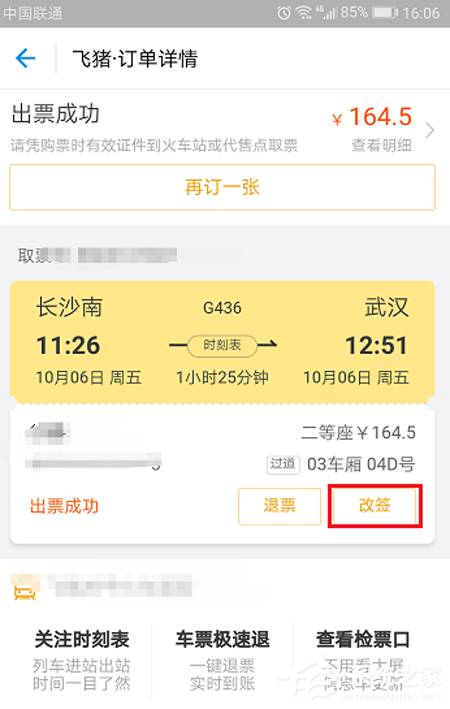支付寶火車票如何改簽？支付寶火車票改簽方法