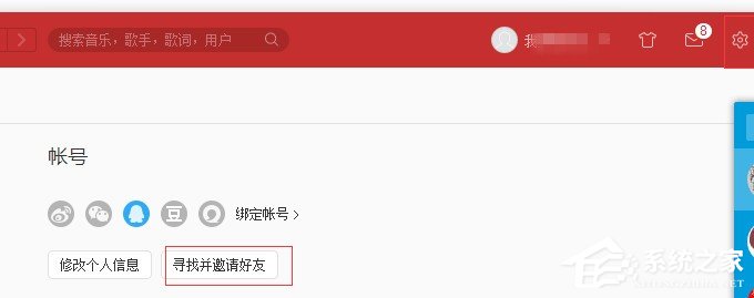 網(wǎng)易云音樂如何添加好友？網(wǎng)易云音樂添加好友教程