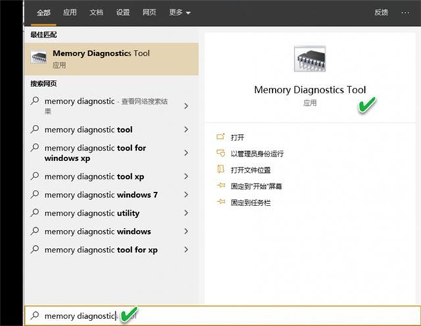 Win10怎么主動調(diào)用內(nèi)存診斷程序?