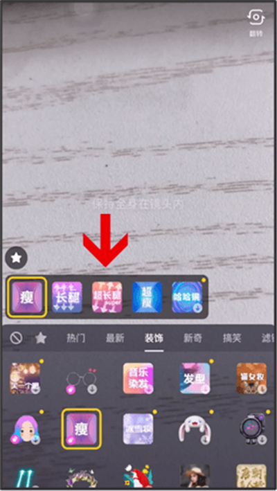 抖音怎么瘦身拉長(zhǎng)