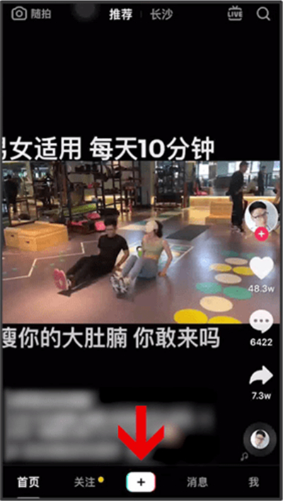抖音怎么瘦身拉長(zhǎng)