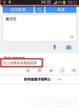 百度翻譯離線翻譯包如何下載？百度翻譯離線翻譯包下載教程