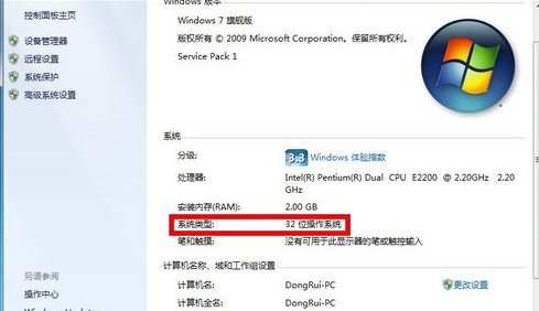 Win7系統(tǒng)64位與32位有什么區(qū)別？