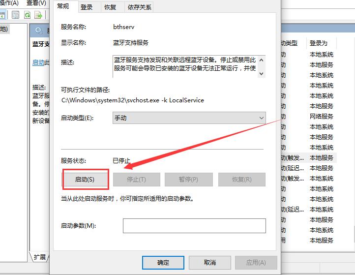 臺式Win10藍(lán)牙開關(guān)不見了怎么辦？