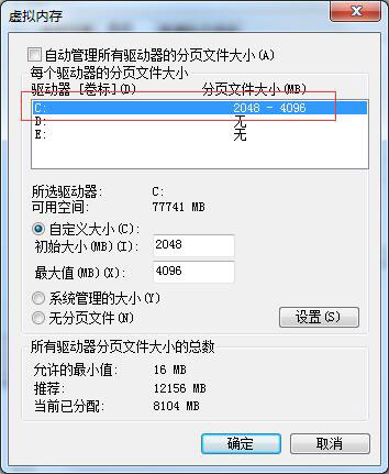 Win7怎么設(shè)置虛擬內(nèi)存？