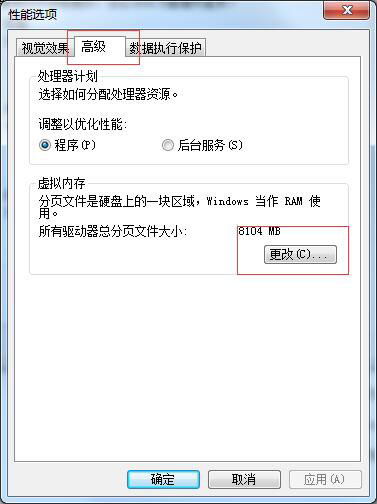 Win7怎么設(shè)置虛擬內(nèi)存？