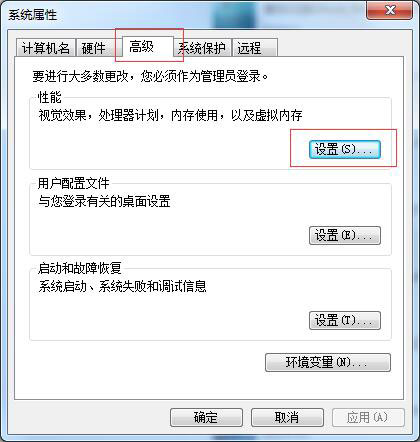 Win7怎么設(shè)置虛擬內(nèi)存？