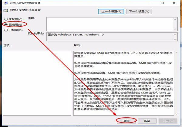 Win10 21H1系統(tǒng)安全策略阻止未經(jīng)身份驗證的來賓訪問?
