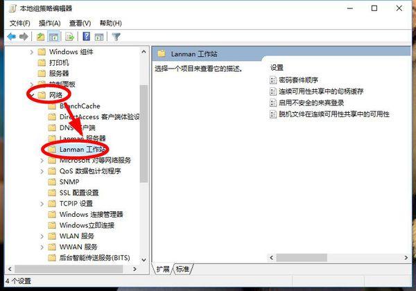 Win10 21H1系統(tǒng)安全策略阻止未經(jīng)身份驗證的來賓訪問?