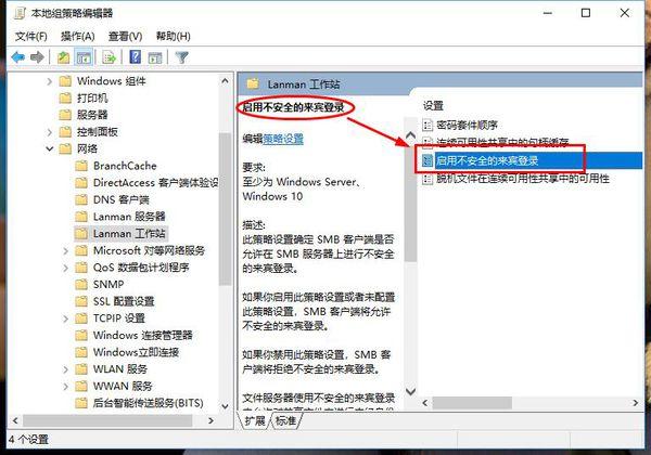 Win10 21H1系統(tǒng)安全策略阻止未經(jīng)身份驗證的來賓訪問?