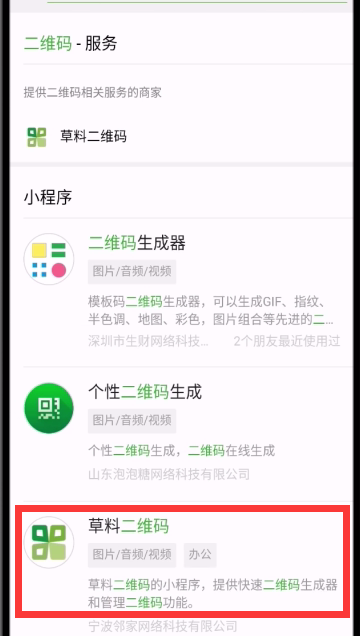 微信中制作表白二維碼的簡(jiǎn)單步驟