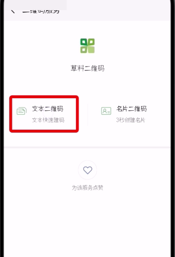 微信中制作表白二維碼的簡(jiǎn)單步驟