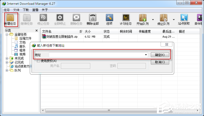 如何使用idm下載百度云文件？idm下載百度云文件的方法
