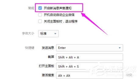 企業微信怎么關閉聲音提醒？企業微信關閉聲音提醒的方法