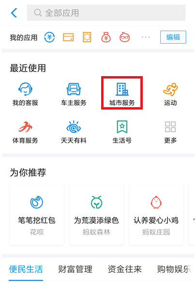 如何在支付寶中辦理港澳臺(tái)簽注？