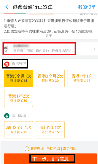 如何在支付寶中辦理港澳臺(tái)簽注？