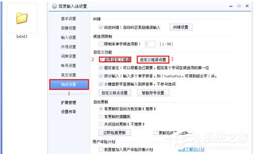 百度輸入法怎么自定義短語(yǔ)？百度輸入法自定義短語(yǔ)的方法