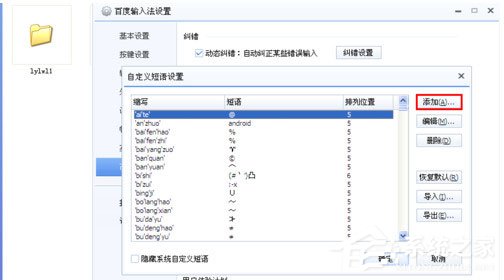 百度輸入法怎么自定義短語(yǔ)？百度輸入法自定義短語(yǔ)的方法