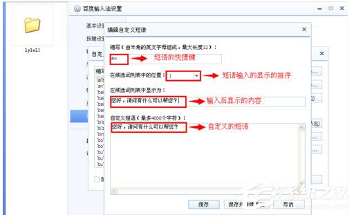 百度輸入法怎么自定義短語(yǔ)？百度輸入法自定義短語(yǔ)的方法